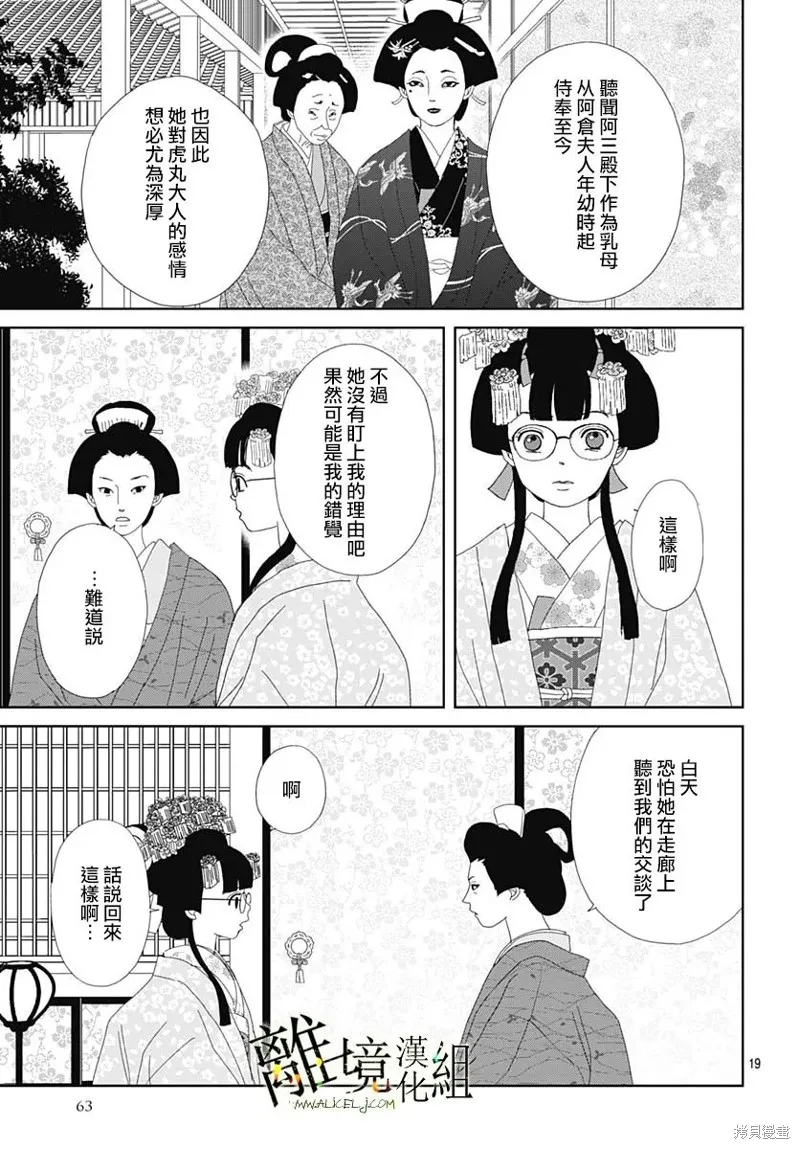 玉姬的出嫁,第20話,第19张