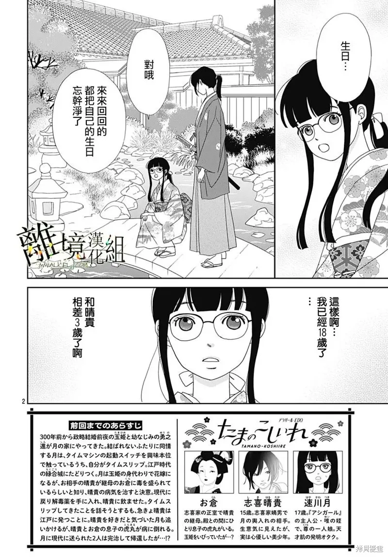 玉姬的出嫁,第20話,第2张