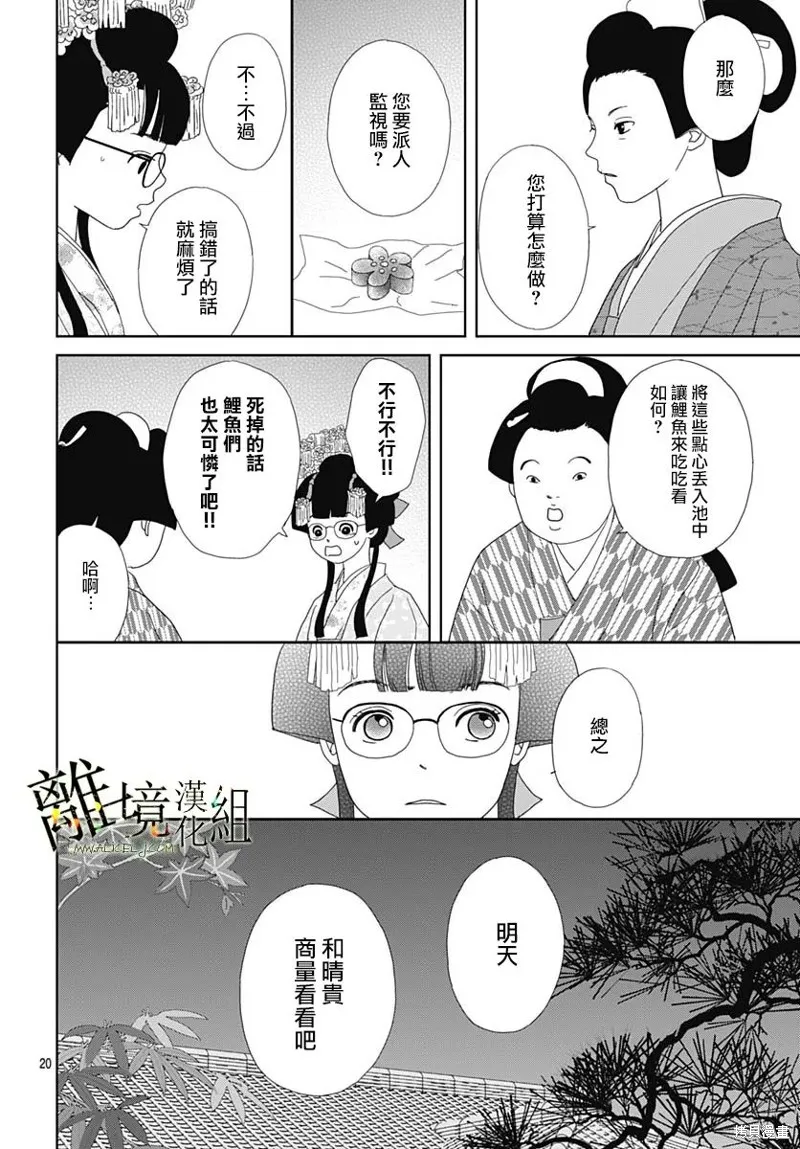 玉姬的出嫁,第20話,第20张