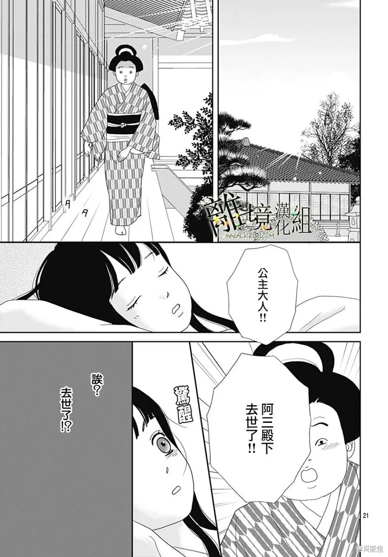 玉姬的出嫁,第20話,第21张