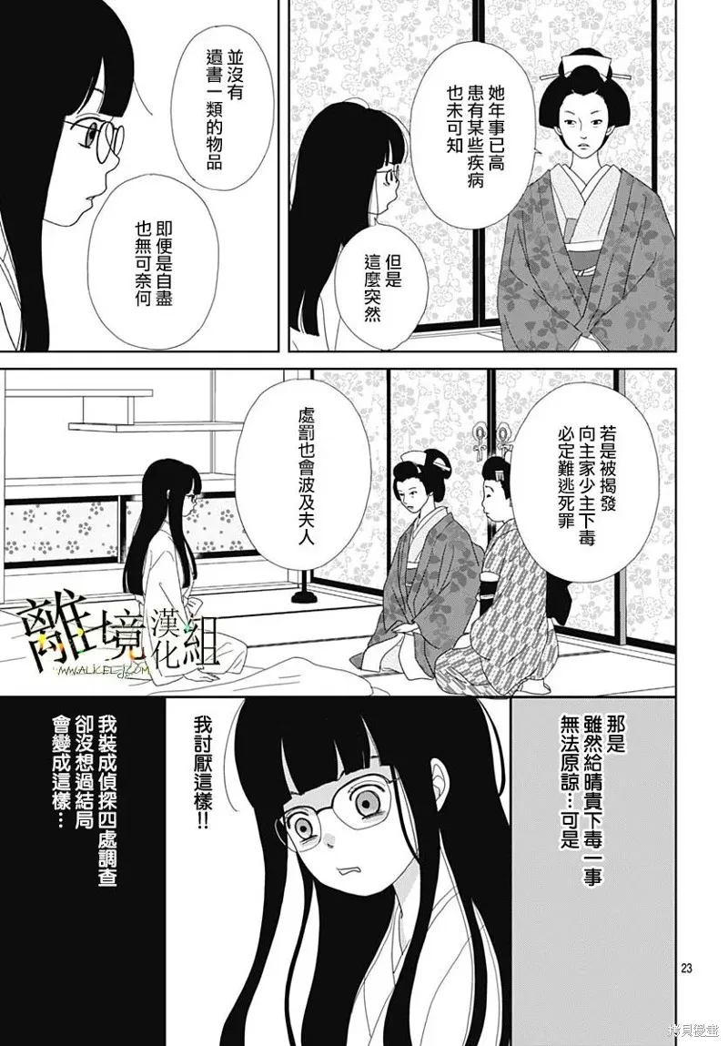 玉姬的出嫁,第20話,第23张