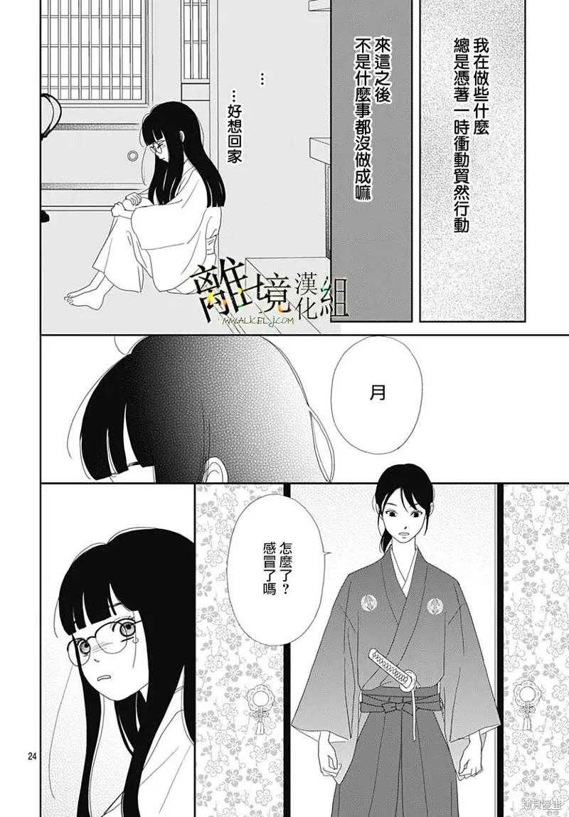玉姬的出嫁,第20話,第24张