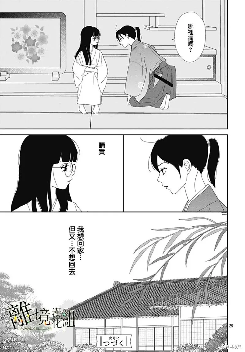 玉姬的出嫁,第20話,第25张