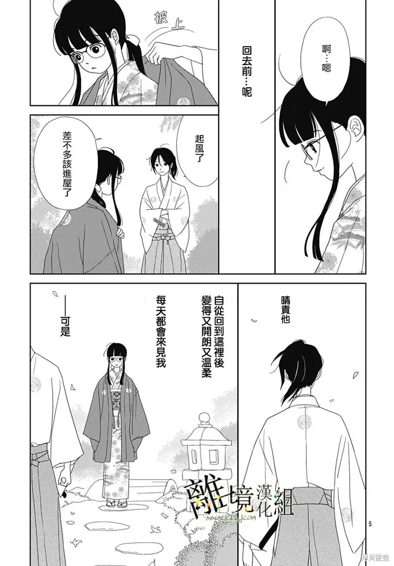 玉姬的出嫁,第20話,第5张