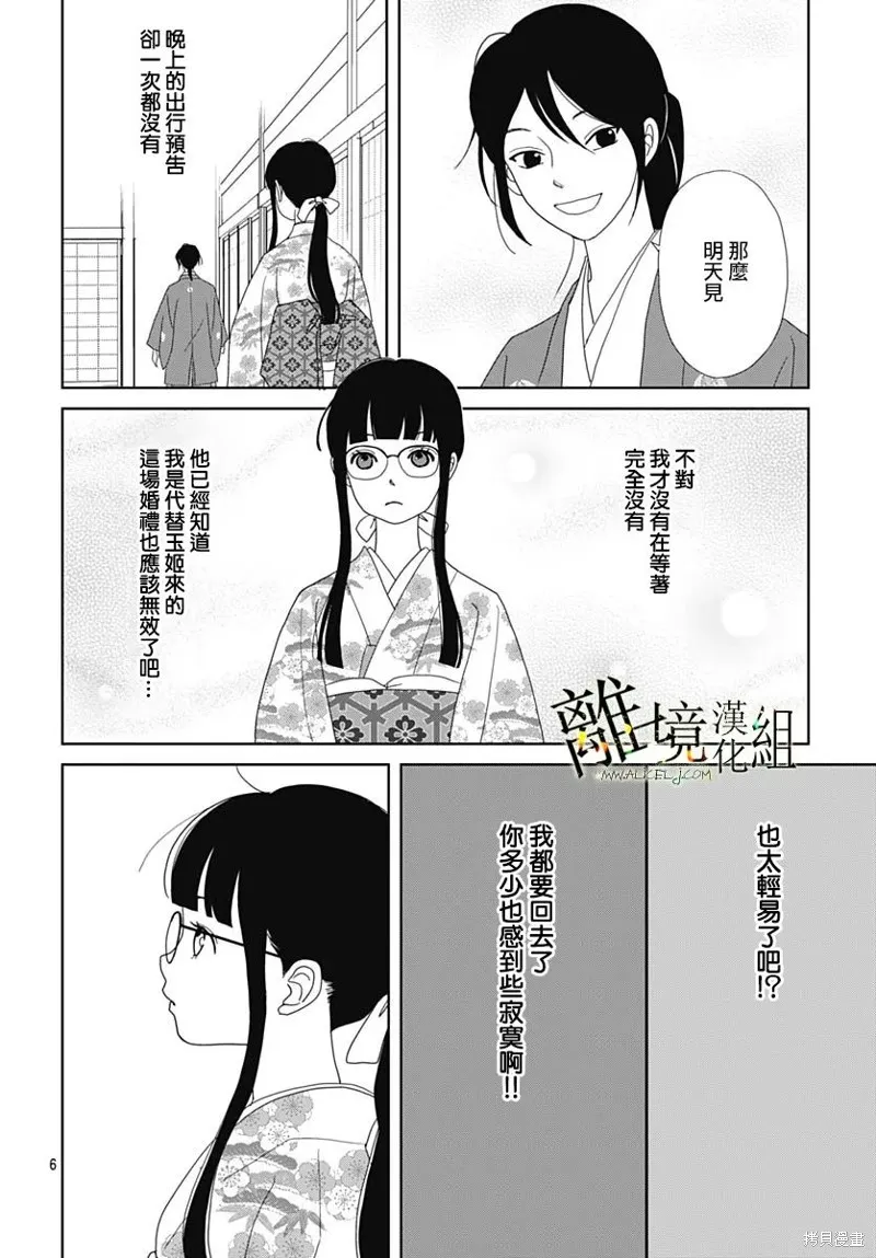 玉姬的出嫁,第20話,第6张