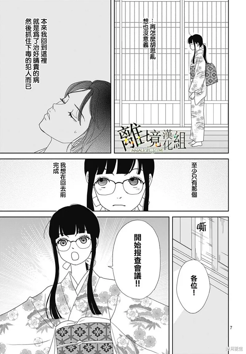 玉姬的出嫁,第20話,第7张