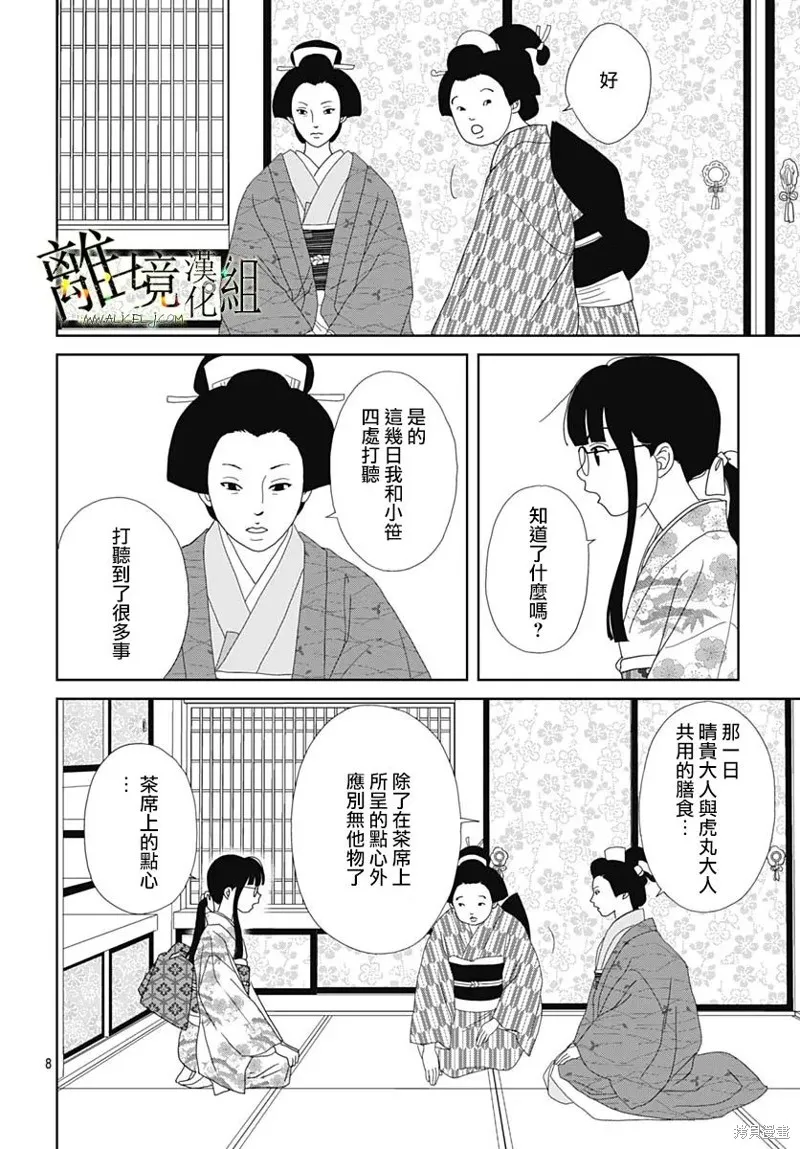 玉姬的出嫁,第20話,第8张