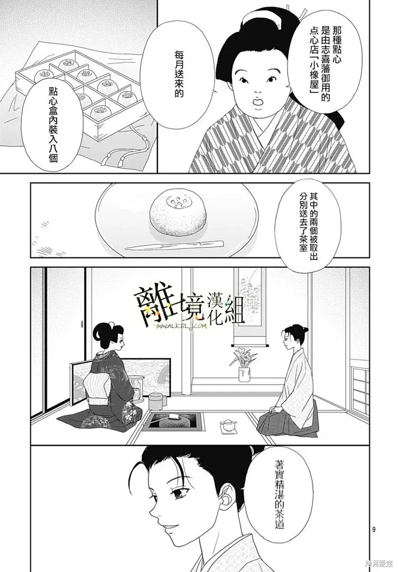 玉姬的出嫁,第20話,第9张