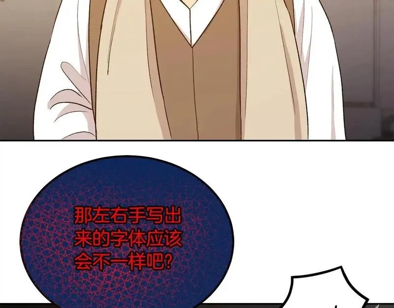 后悔的酸味-如果当初没爱过,第55话 相同的字迹,第104张