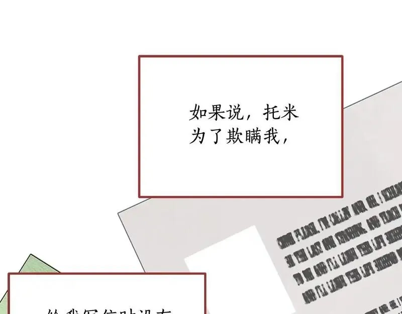 后悔的酸味-如果当初没爱过,第55话 相同的字迹,第107张