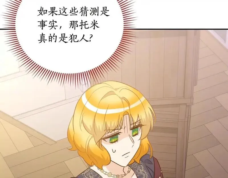 后悔的酸味-如果当初没爱过,第55话 相同的字迹,第112张