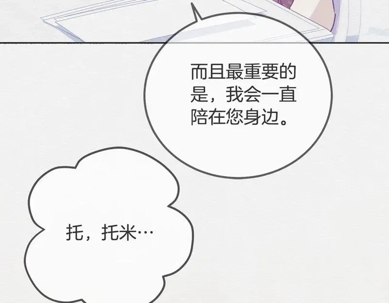 后悔的酸味-如果当初没爱过,第55话 相同的字迹,第119张