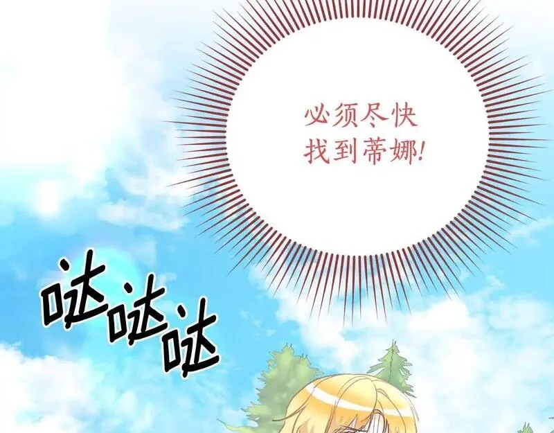 后悔的酸味-如果当初没爱过,第55话 相同的字迹,第134张