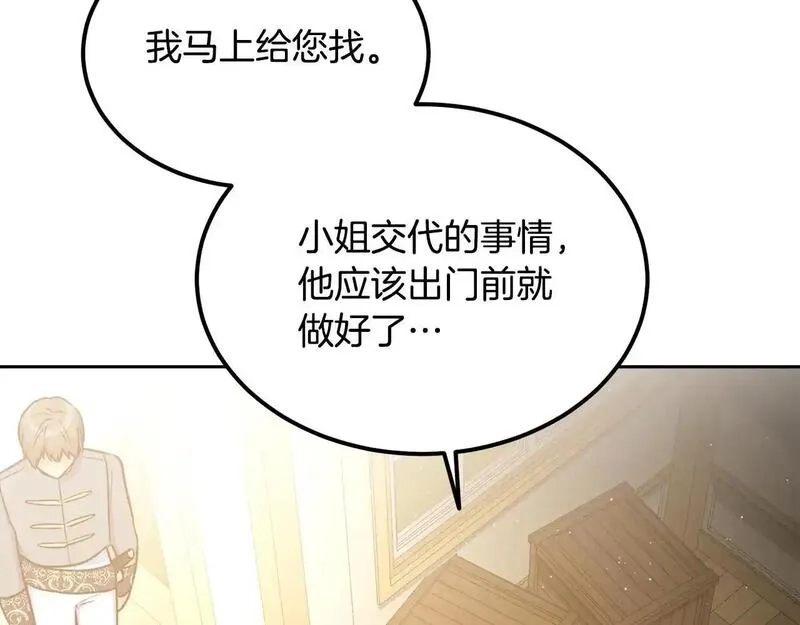 后悔的酸味-如果当初没爱过,第55话 相同的字迹,第31张
