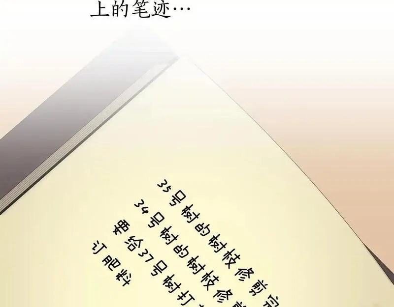 后悔的酸味-如果当初没爱过,第55话 相同的字迹,第60张