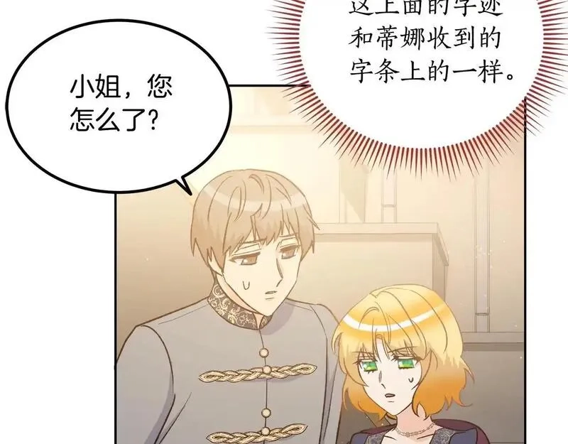 后悔的酸味-如果当初没爱过,第55话 相同的字迹,第62张