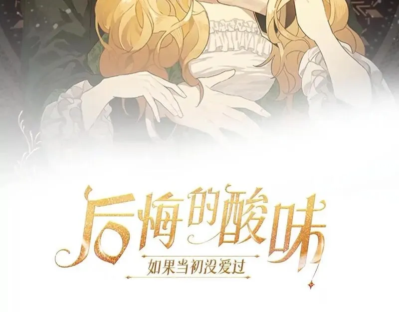 后悔的酸味-如果当初没爱过,第55话 相同的字迹,第68张