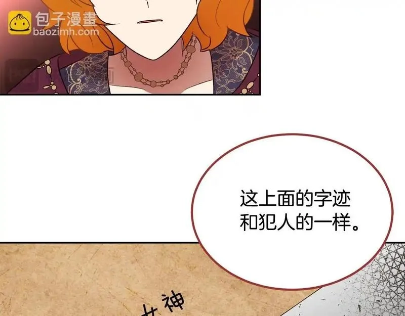 后悔的酸味-如果当初没爱过,第55话 相同的字迹,第90张