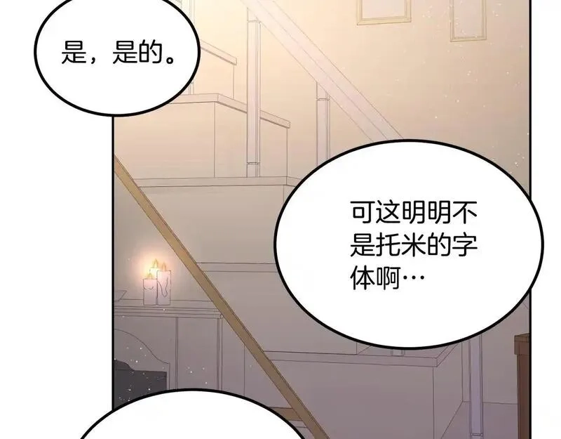 后悔的酸味-如果当初没爱过,第55话 相同的字迹,第99张