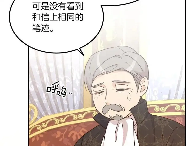 后悔的酸味-如果当初没爱过,第54话 又收到信,第109张