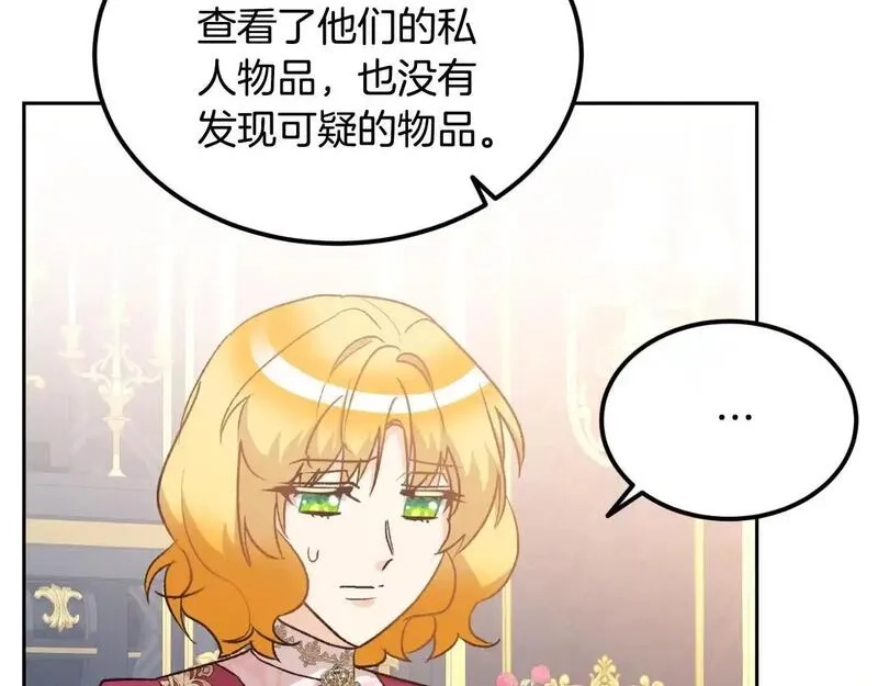 后悔的酸味-如果当初没爱过,第54话 又收到信,第111张