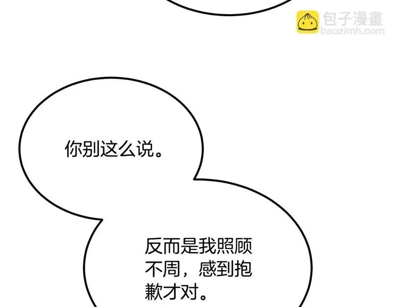 后悔的酸味-如果当初没爱过,第54话 又收到信,第117张