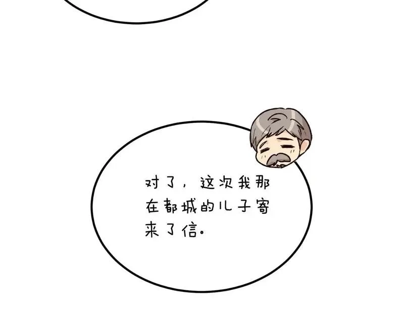 后悔的酸味-如果当初没爱过,第54话 又收到信,第130张