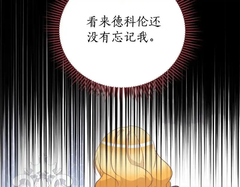 后悔的酸味-如果当初没爱过,第54话 又收到信,第68张