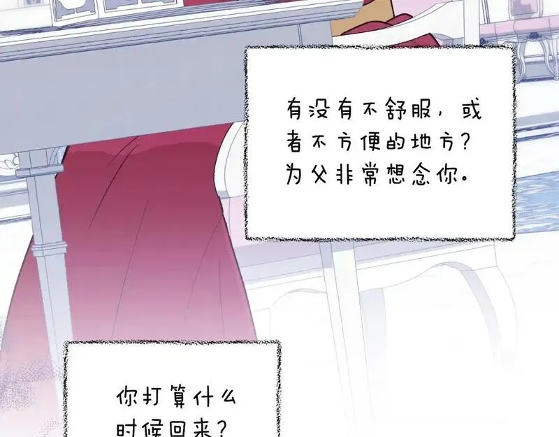 后悔的酸味-如果当初没爱过,第54话 又收到信,第84张