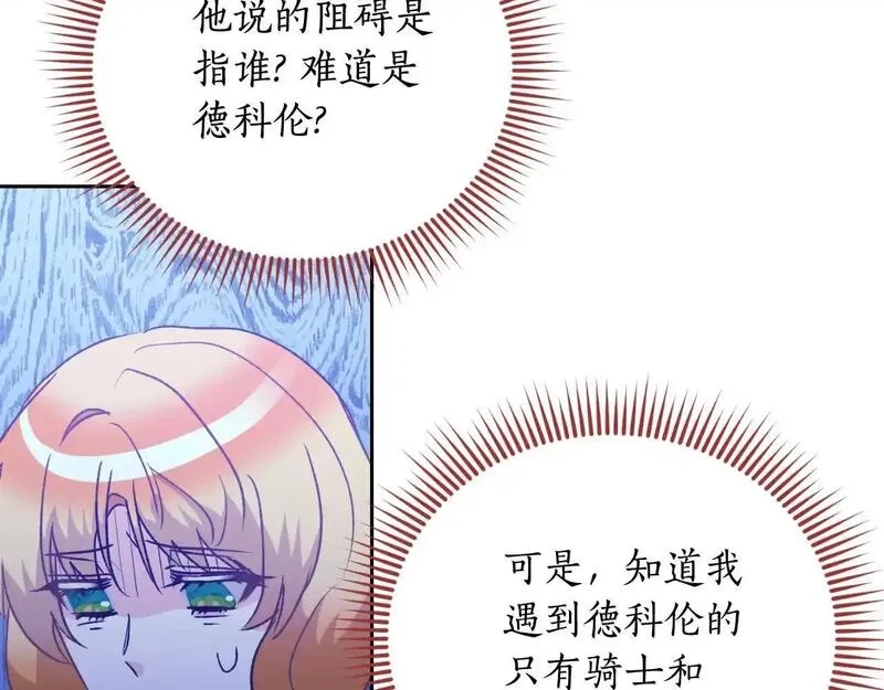 后悔的酸味-如果当初没爱过,第54话 又收到信,第94张
