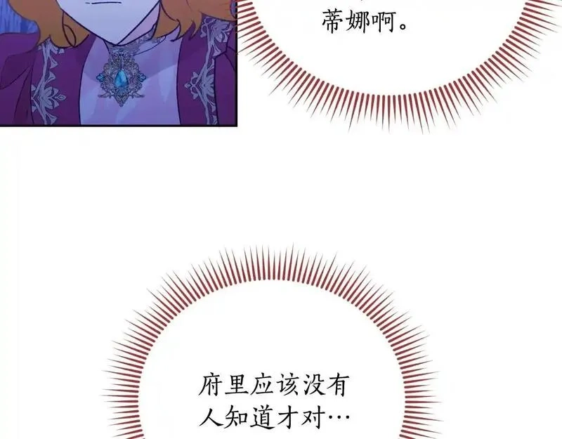 后悔的酸味-如果当初没爱过,第54话 又收到信,第95张