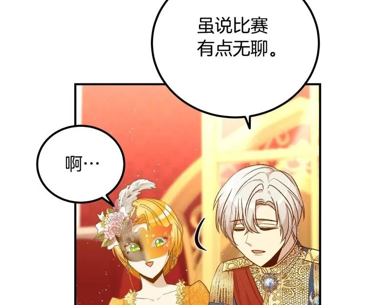 后悔的酸味-如果当初没爱过,第38话 提前举行国婚,第15张