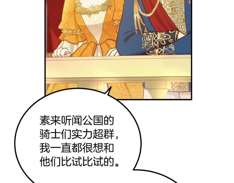 后悔的酸味-如果当初没爱过,第38话 提前举行国婚,第16张
