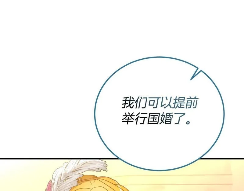 后悔的酸味-如果当初没爱过,第38话 提前举行国婚,第33张