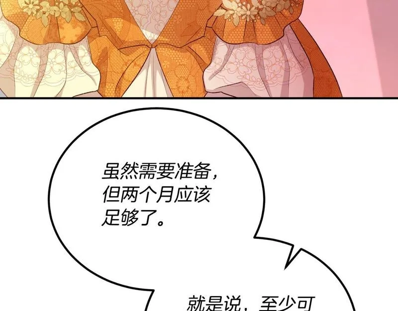 后悔的酸味-如果当初没爱过,第38话 提前举行国婚,第35张