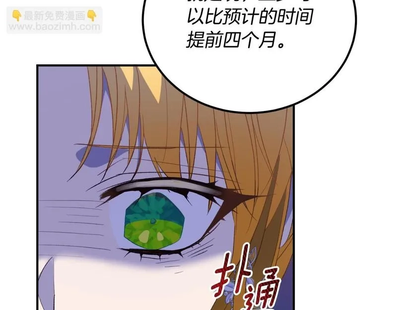 后悔的酸味-如果当初没爱过,第38话 提前举行国婚,第36张