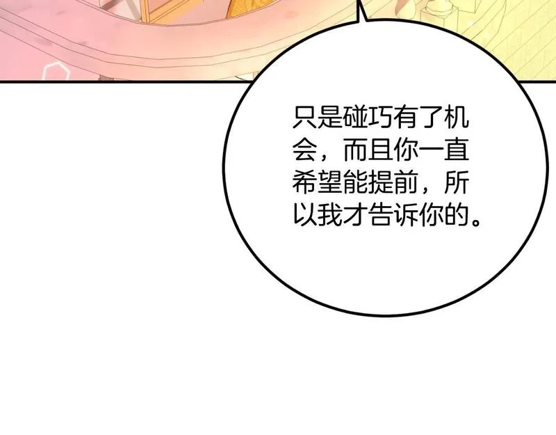 后悔的酸味-如果当初没爱过,第38话 提前举行国婚,第39张
