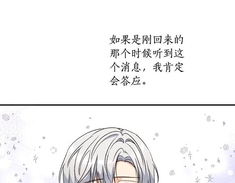 后悔的酸味-如果当初没爱过,第38话 提前举行国婚,第43张