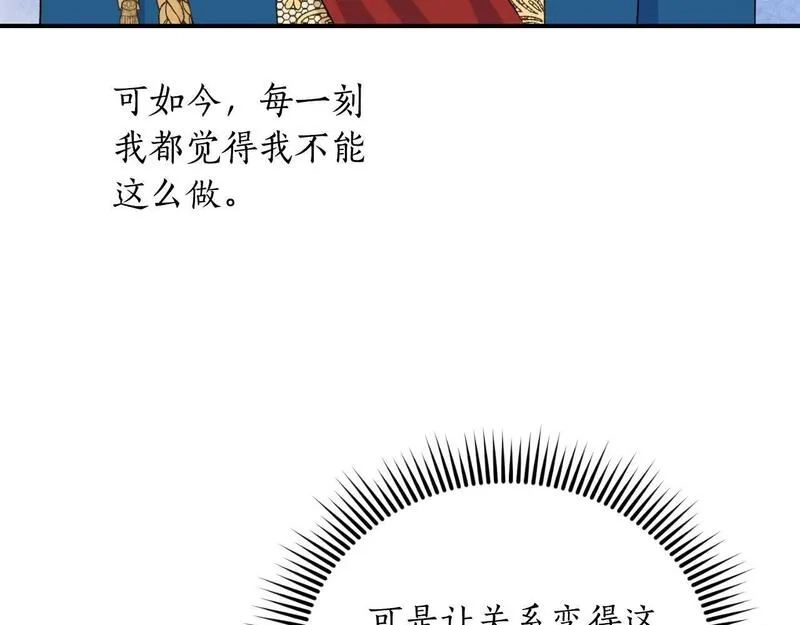 后悔的酸味-如果当初没爱过,第38话 提前举行国婚,第45张