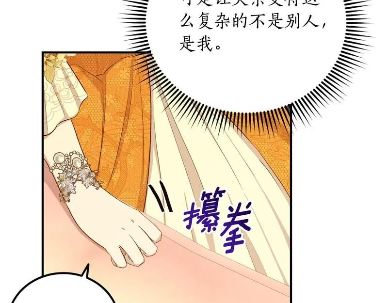 后悔的酸味-如果当初没爱过,第38话 提前举行国婚,第46张