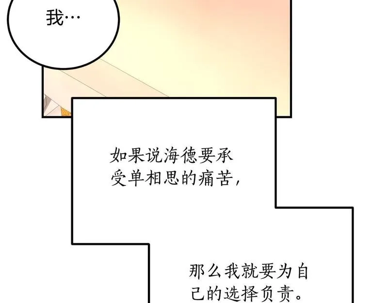 后悔的酸味-如果当初没爱过,第38话 提前举行国婚,第47张