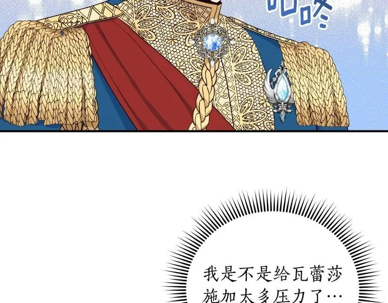 后悔的酸味-如果当初没爱过,第38话 提前举行国婚,第55张