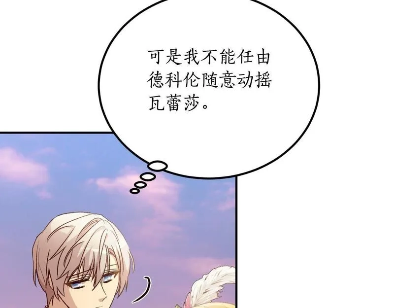 后悔的酸味-如果当初没爱过,第38话 提前举行国婚,第58张