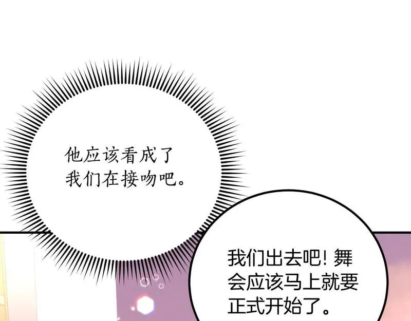 后悔的酸味-如果当初没爱过,第38话 提前举行国婚,第83张
