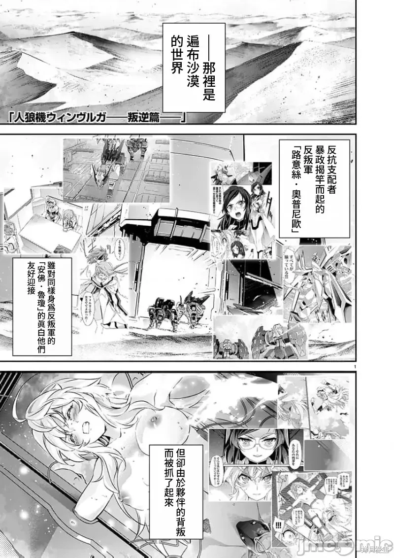 人狼機 叛逆篇,第21話,第1张