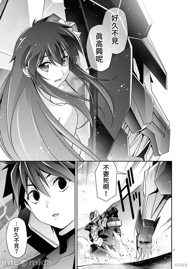 人狼機 叛逆篇,第21話,第10张