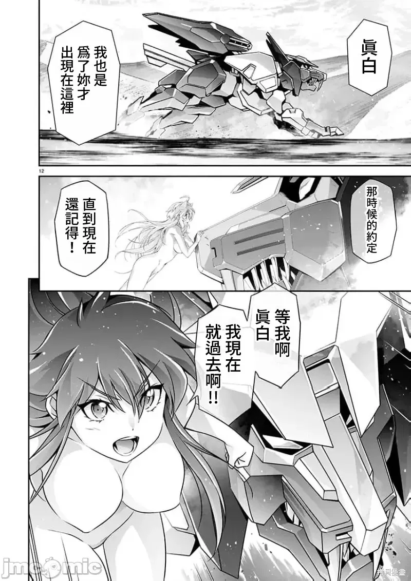 人狼機 叛逆篇,第21話,第11张