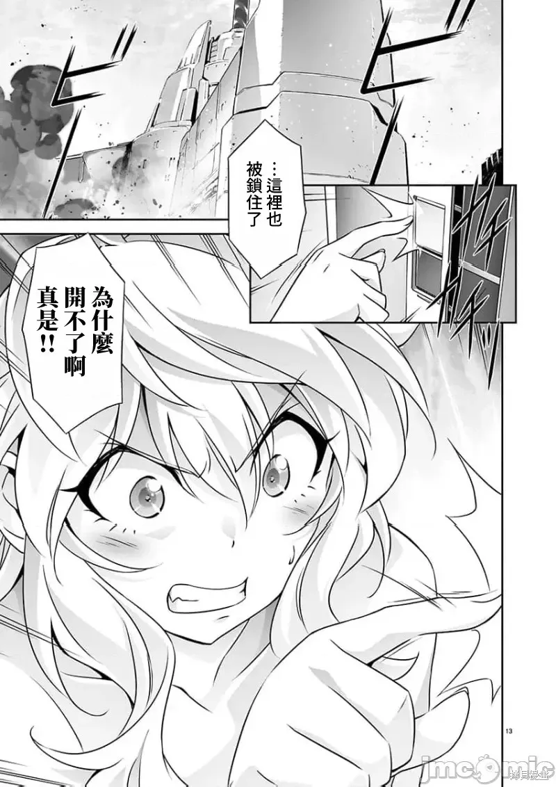 人狼機 叛逆篇,第21話,第12张