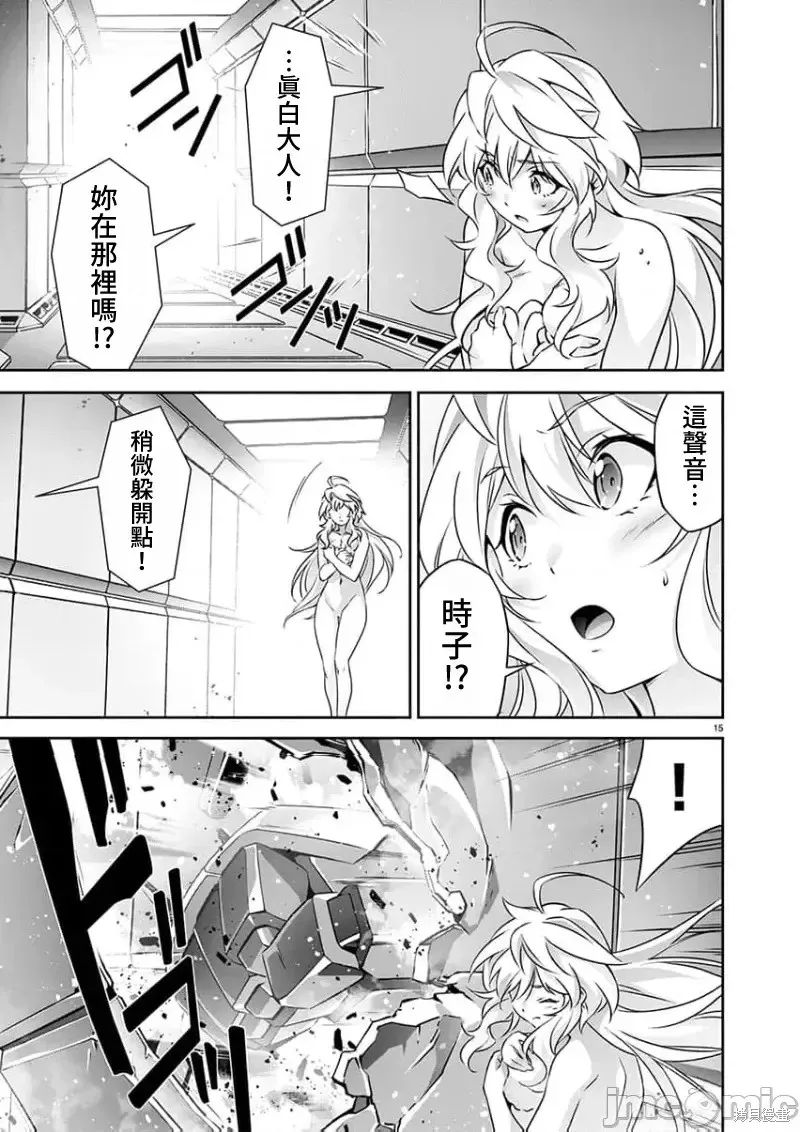 人狼機 叛逆篇,第21話,第14张