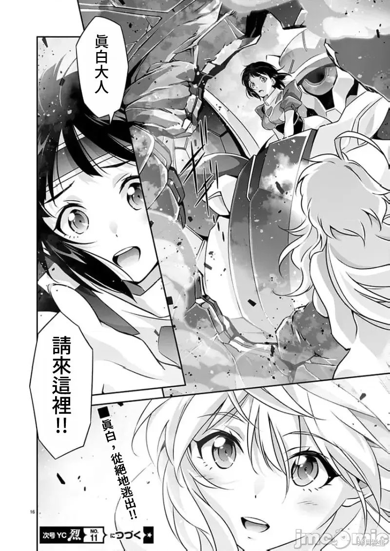 人狼機 叛逆篇,第21話,第15张